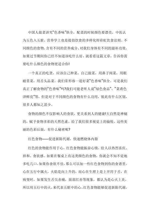 老中医:五色饮食入五脏