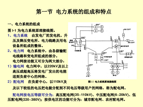 第一章  电力系统概述