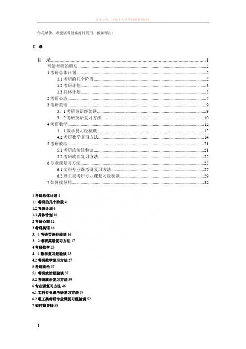 2019考研全攻略