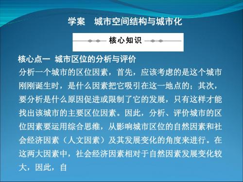 城市空间结构与城市化 PPT课件 人教课标版