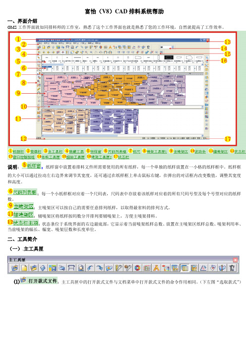 富怡CAD排料系统帮助