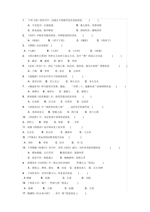 自考中国古代文学作品选(一)真题+答案