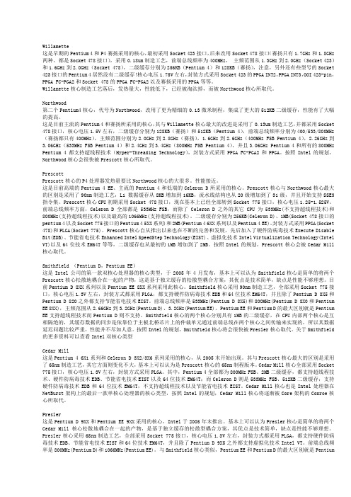 Intel cpu参数功率表