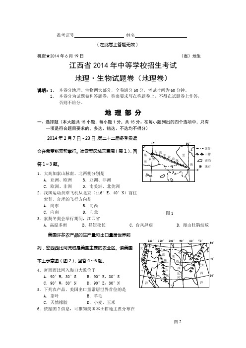 2014年江西省地理中考地理试卷