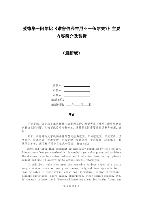 爱德华-阿尔比《谁害怕弗吉尼亚-伍尔夫-》主要内容简介及赏析