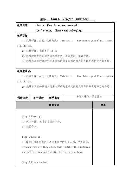 人教PEP小学三年级英语上册《Unit 6  Useful  numbers 》教学设计