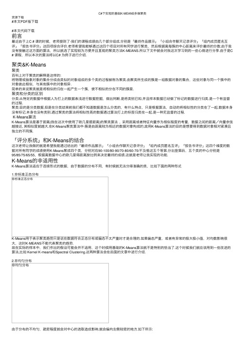 C#下实现的基础K-MEANS多维聚类