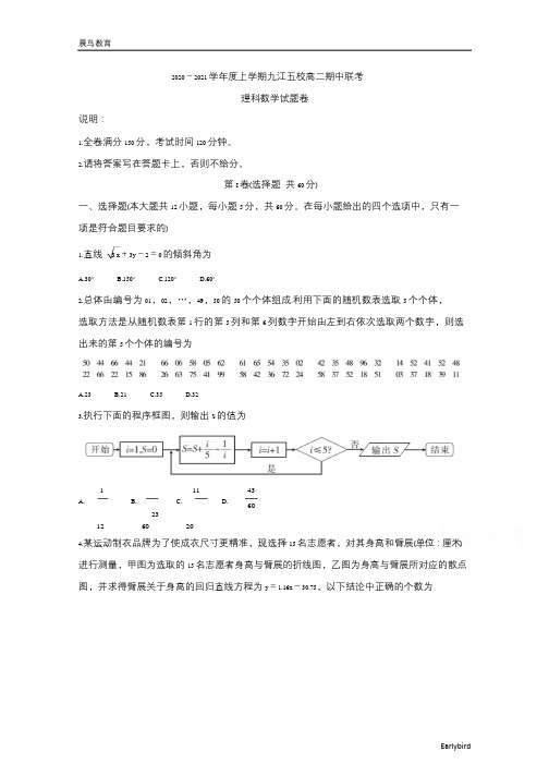 江西省九江五校高二上学期期中联考试题 数学(理) 含答案bychun