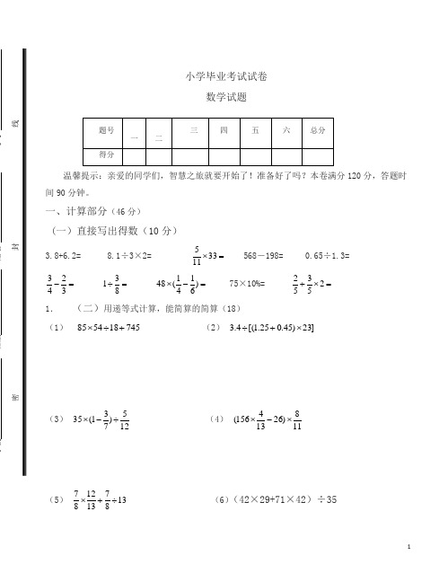 (北师大版)六年级下毕业考试数学试卷