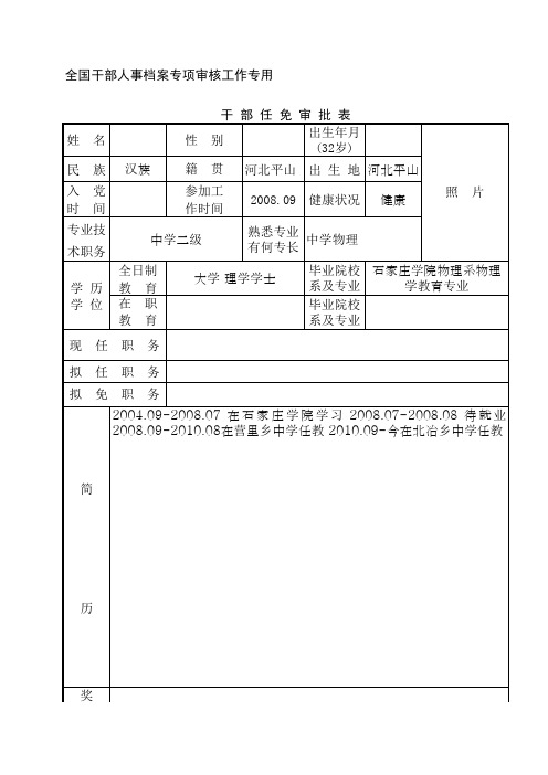 干部任免审批表