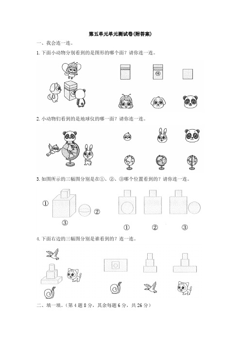 【三套试卷】天津市小学二年级数学上册第五单元精品测试卷含答案