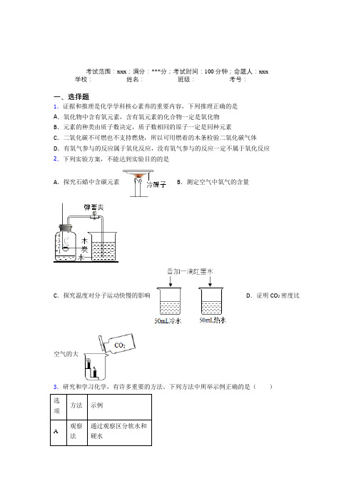 (必考题)人教版化学九年级第六章碳和碳的氧化物复习题(1)