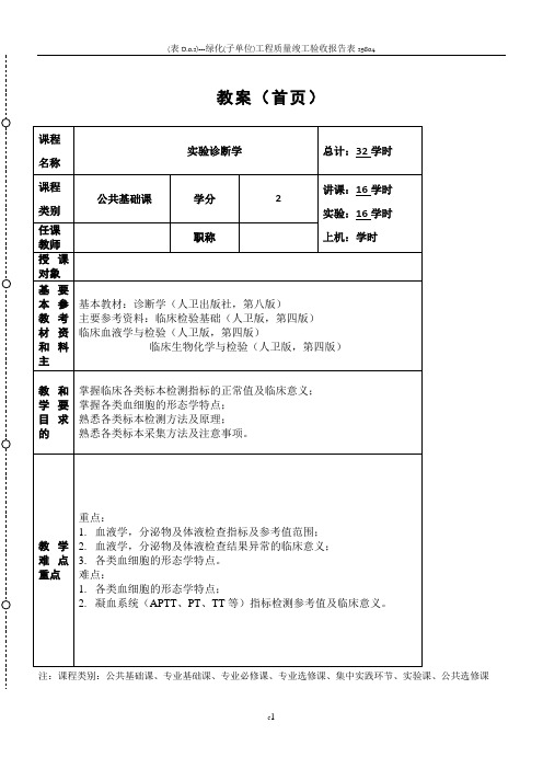 教案---红细胞检查