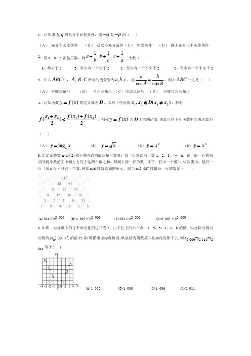 高二数学 推理与证明 经典习题