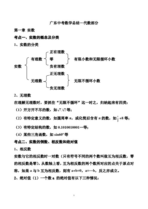 广东中考数学总结-代数部分  