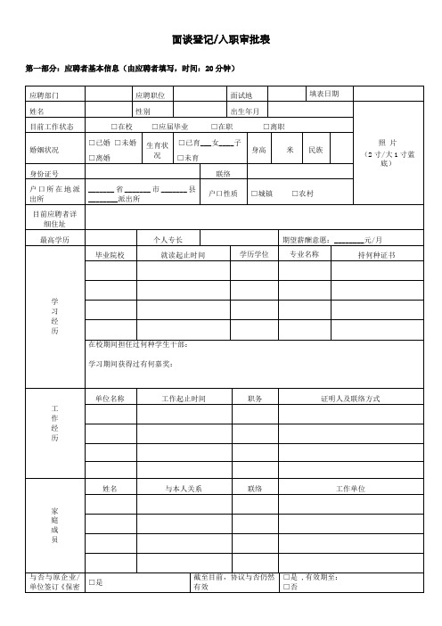 2023年面试入职登记表