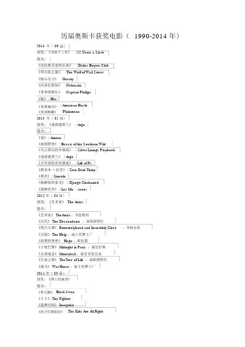 (完整版)历届奥斯卡获奖影片及最佳外语片集锦