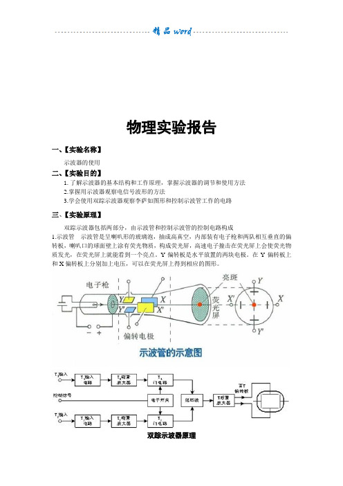 示波器的使用实验报告