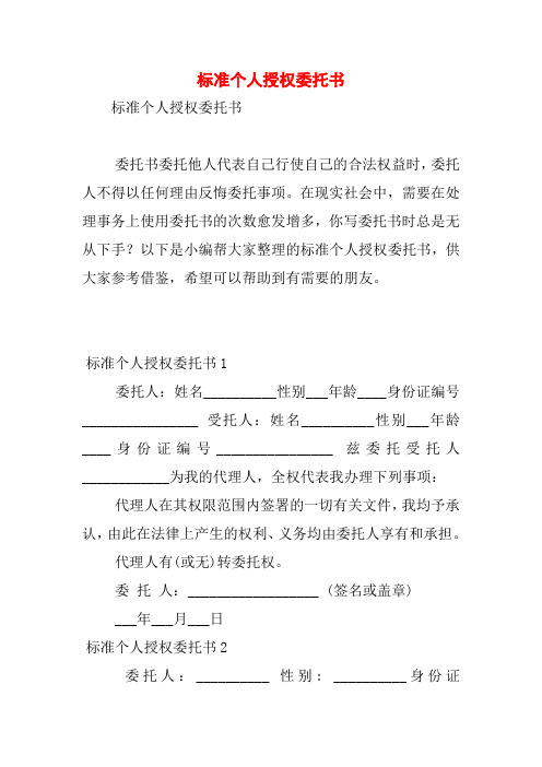 标准个人授权委托书