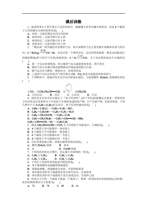 高一化学必修2课后训练：第一单元化石燃料与有机化合