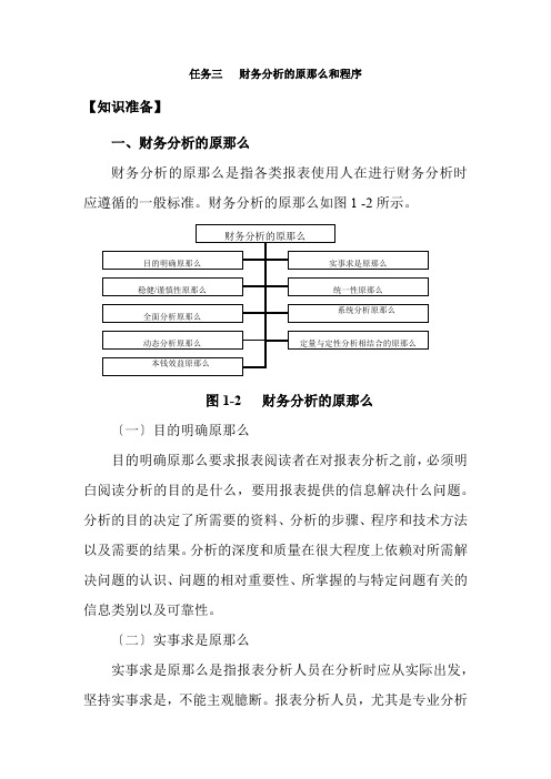 大数据与会计专业《1-3 财务分析的原则与程序——电子教材》