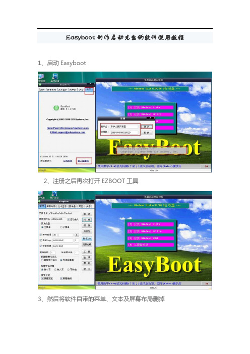 Easyboot制作启动光盘的软件使用教程