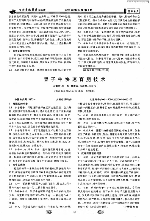 架子牛快速育肥技术