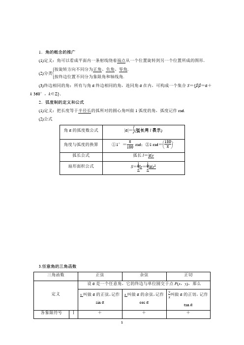 高三数学(文)一轮总复习(江苏专用)课时跟踪检测：第四章三角函数、解三角形Word版含解析