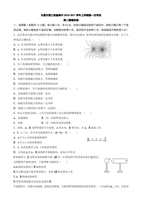 河南省长葛市第三实验高中高二上学期第一次考试(物理).doc