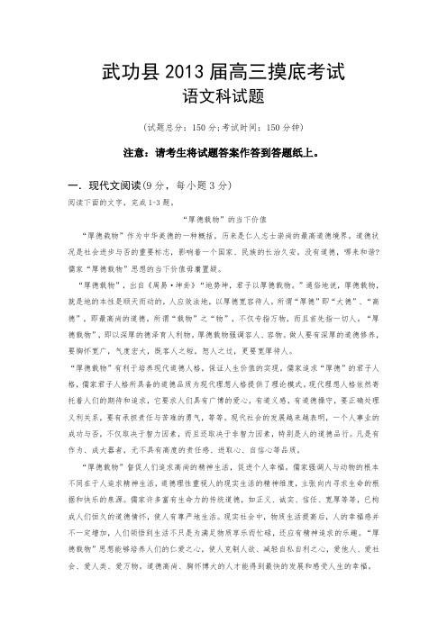 高三语文模拟试卷及参考答案陕西省咸阳市武功县.doc