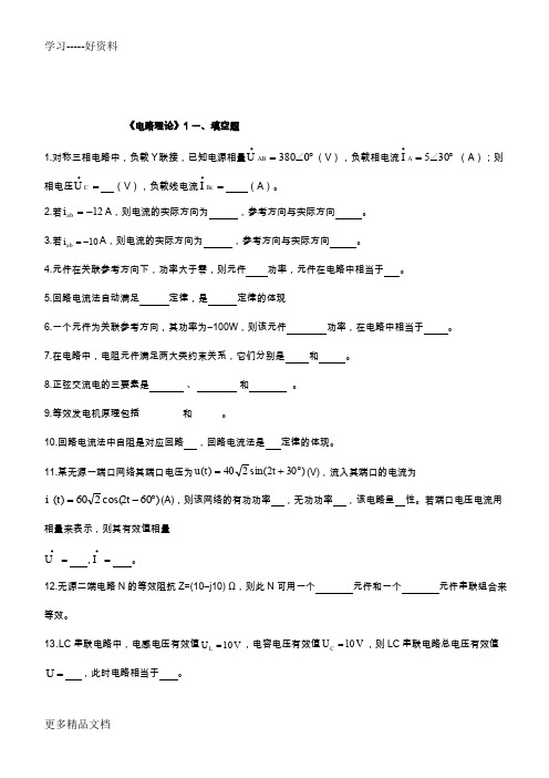 电路分析模拟试题3套及答案doc资料