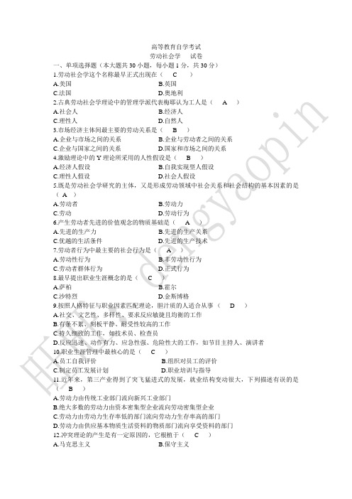 劳动社会学试卷及答案