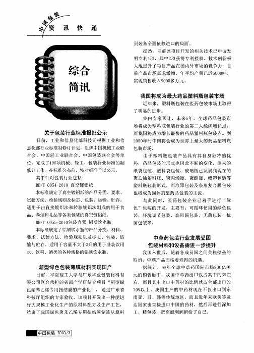 关于包装行业标准报批公示