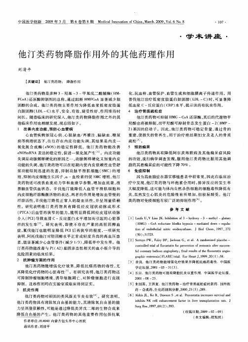 他汀类药物降脂作用外的其他药理作用