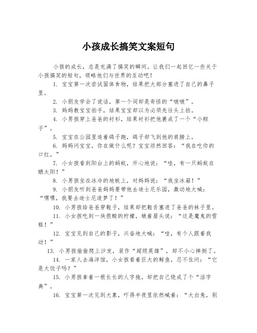 小孩成长搞笑文案短句