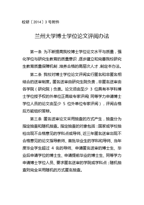 兰州大学博士学位论文评阅办法