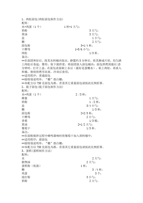 面包机食谱 (2)