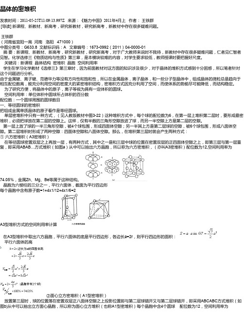 晶体的密堆积