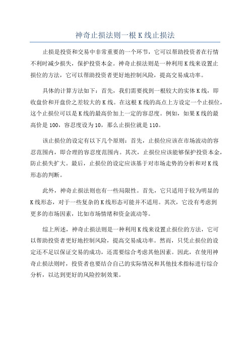 神奇止损法则一根K线止损法