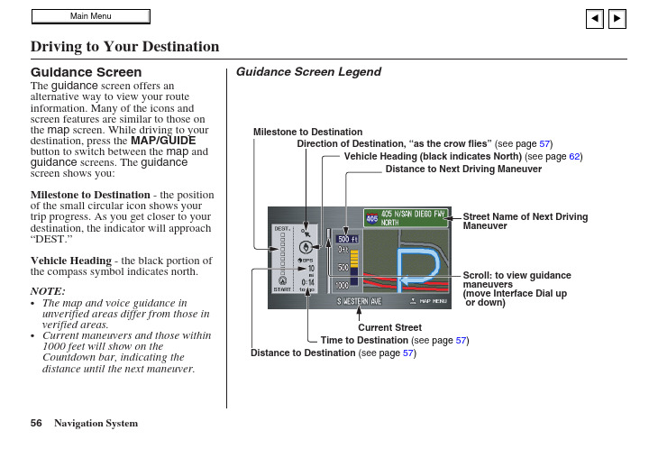 56导航系统导航指南屏幕说明书
