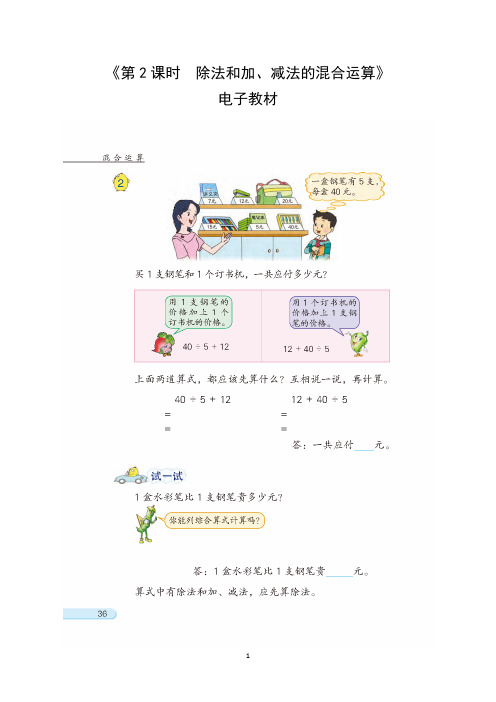 小学数学三下 第4单元 第2课时 除法和加、减法的混合运算 自主学习任务单