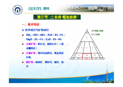 岩石学-No.4-3(第三节 二长岩-粗安岩类)