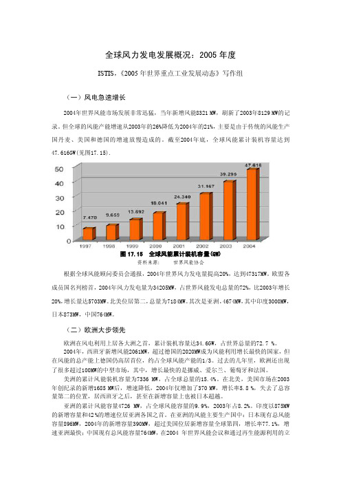 全球风力发电发展概况：2005年度