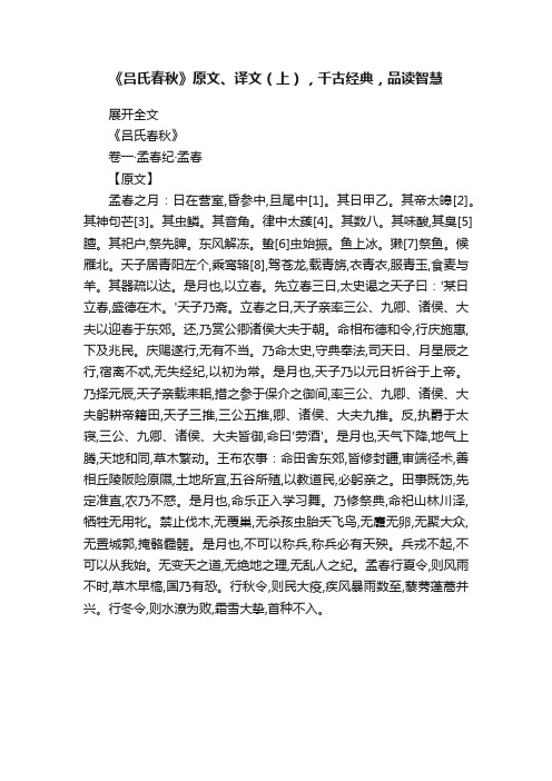 《吕氏春秋》原文、译文（上），千古经典，品读智慧