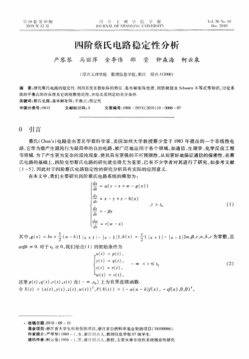 四阶蔡氏电路稳定性分析