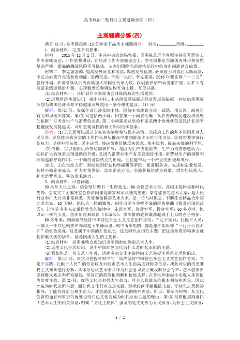 高考政治二轮复习主观题满分练(四)