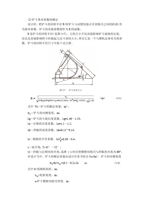 装载机铲斗设计-1