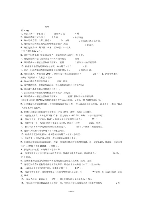 海导题库浙江海洋学院海洋科学导论