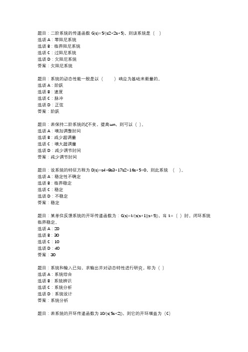 国开作业《机电控制工程基础-形考任务》 (32)