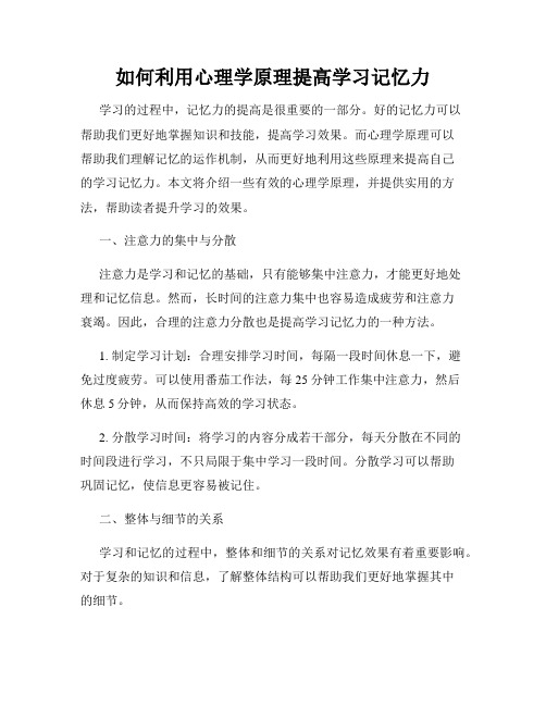 如何利用心理学原理提高学习记忆力